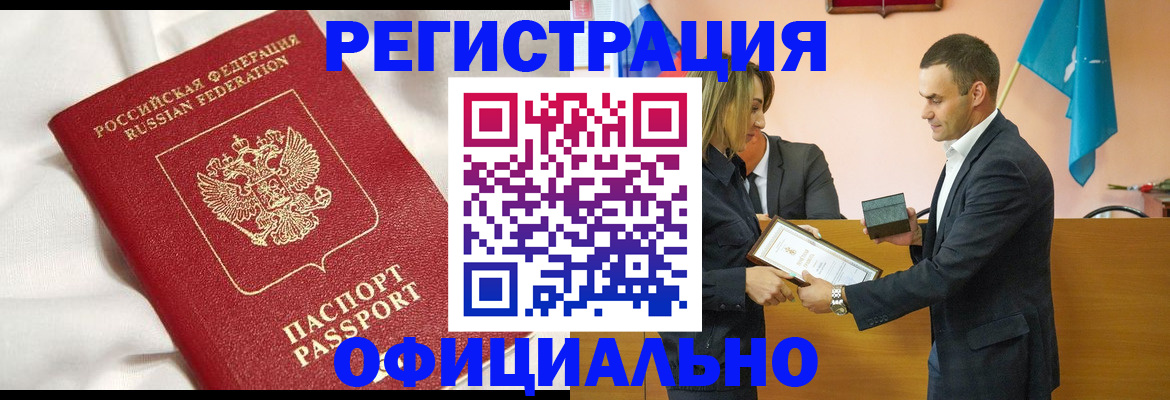 прописка от собственника в Свободном