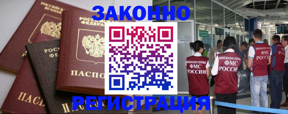 купить прописку в Свободном