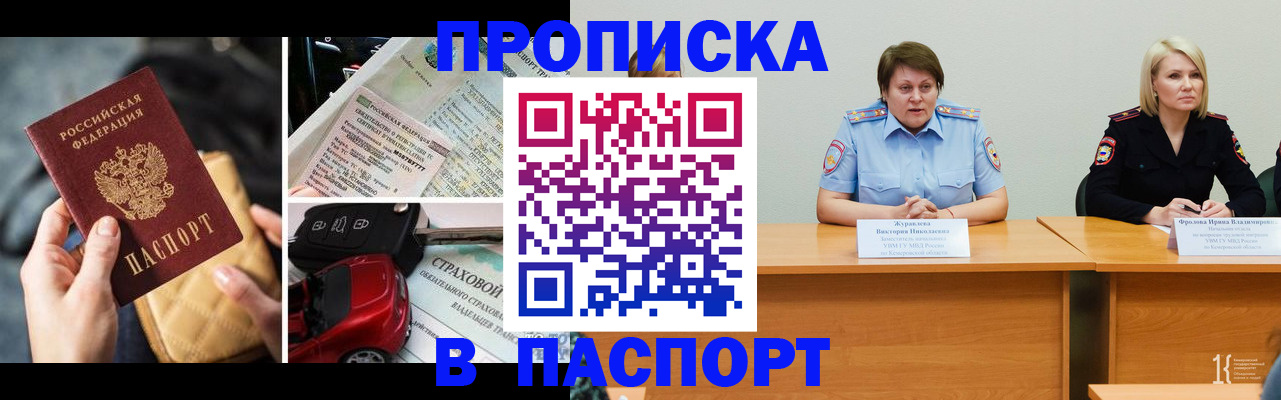 временная регистрация собственник в Свободном